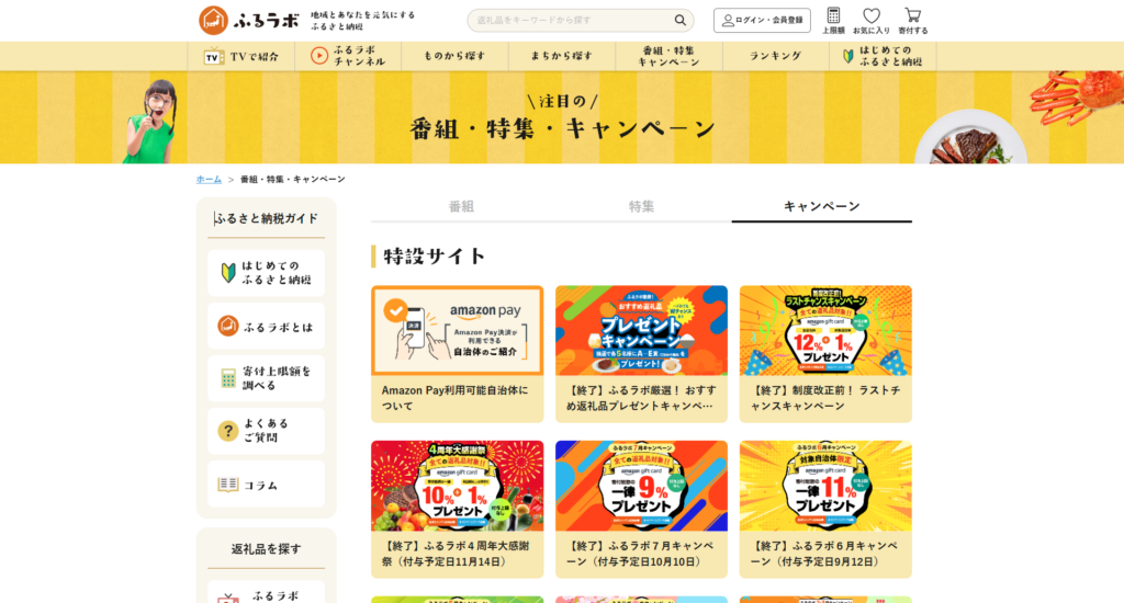 キャンペーン事例